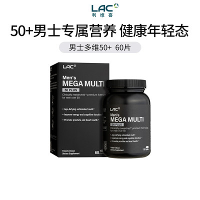 LAC/利维喜男士复合维生素50+