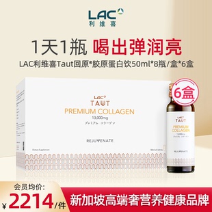 LAC利维喜胶原蛋白肽口服液态饮水解正品 维生素内服进口玻尿酸6盒