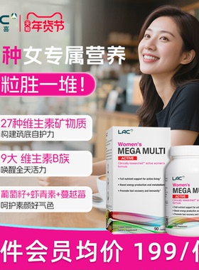 LAC利维喜女士复合维生素多种维生素d3钙女性b族维生素k2活力女维