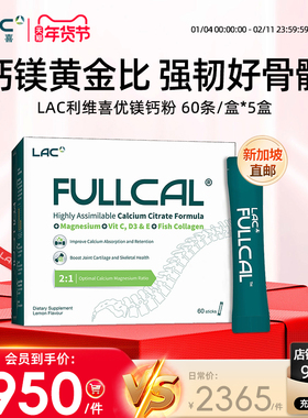 新加坡直邮LAC利维喜优镁钙粉中老年人孕妇VD3柠檬酸镁钙60包*5盒