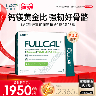 LAC/利维喜优美钙粉VD3钙镁60包