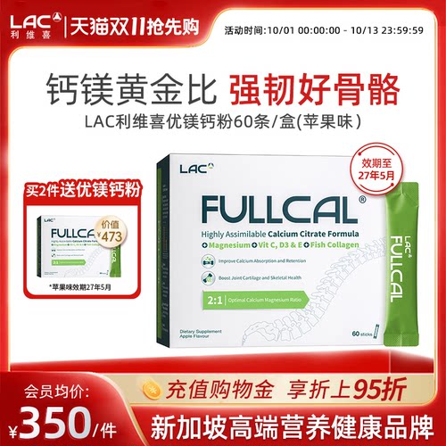 LAC/利维喜优美钙粉VD3钙镁60包