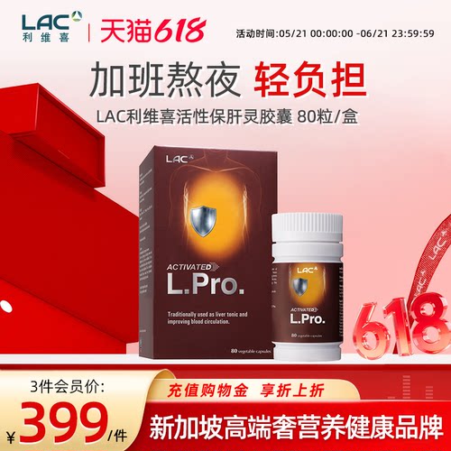 LAC/利维喜80粒护肝胶囊