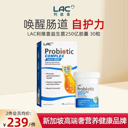 LAC/利维喜益生菌胶囊250亿30粒