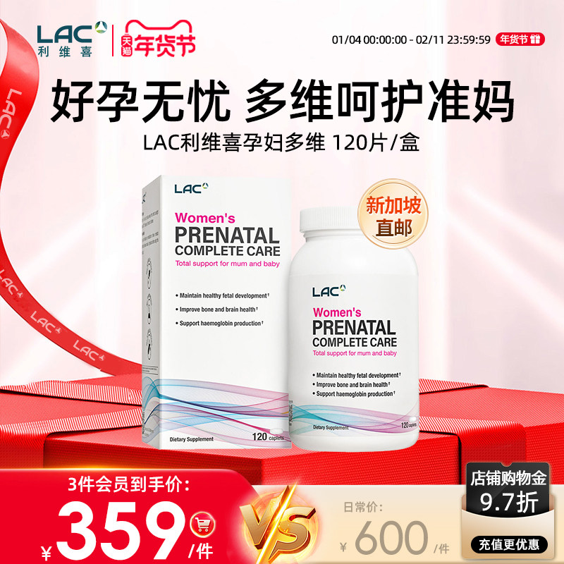 新加坡直邮LAC利维喜孕妇多维23种复合维生素全孕期营养补充120粒,保健食品/膳食营养补充食品,维生素/矿物质/营养包,淘宝优惠券,粉丝福利购,淘宝优惠卷