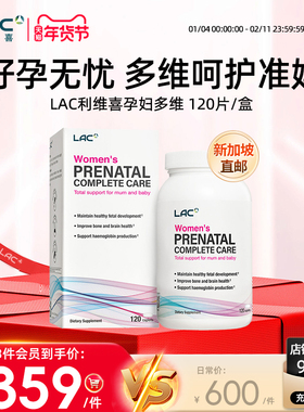 新加坡直邮LAC利维喜孕妇多维23种复合维生素全孕期营养补充120粒