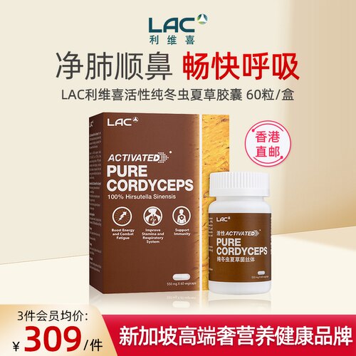 LAC/利维喜进口冬虫夏草菌丝体
