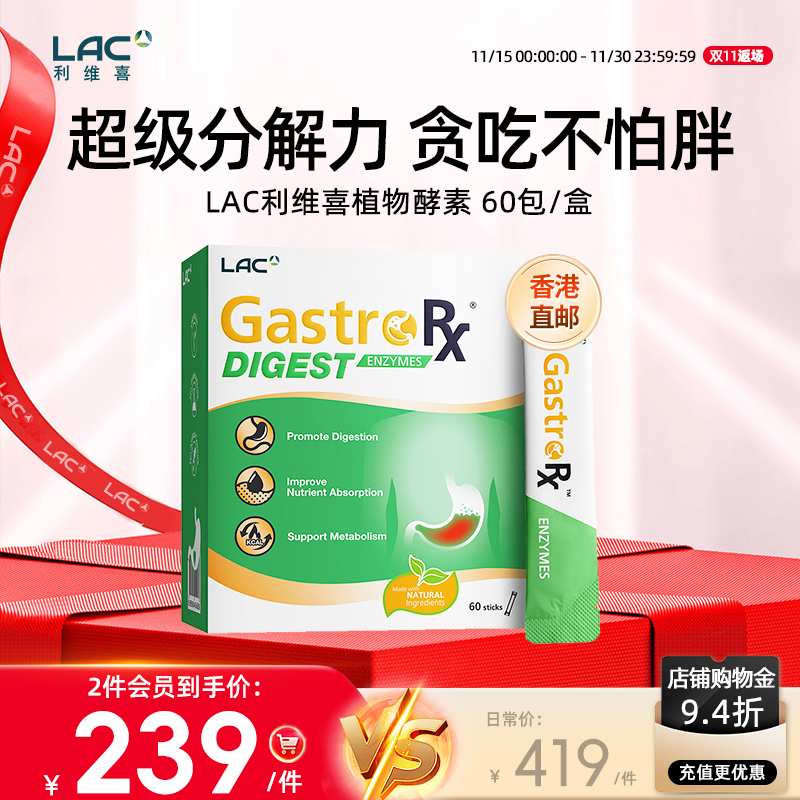 香港直邮LAC利维喜植物酵素进口蔬酵素粉分解酵母抗糖口服 60包