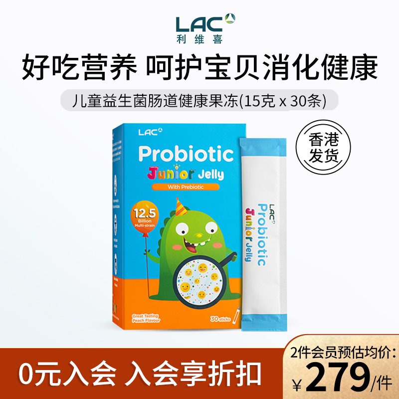 香港直邮LAC利维喜儿童肠胃益生菌果冻辅助消化食欲桃子味 30条