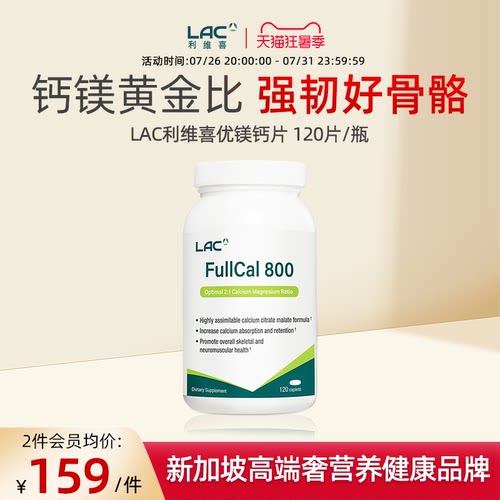 LAC/利维喜优美钙片120片
