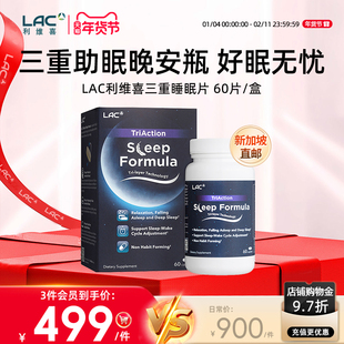 新加坡直邮LAC利维喜三重睡眠片缬草片GABA褪黑素调节 60片/盒