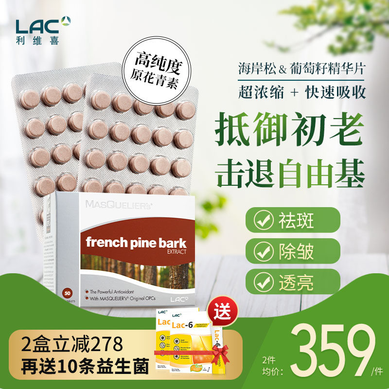 LAC利维喜抗糖丸松树皮葡萄籽原花青素提取物抗糖淡斑焕白提亮*50