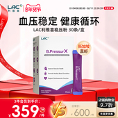 新加坡直邮 LAC利维喜血压X 鲣鱼胶原辅酶Q稳压粉2.5g 30条 盒