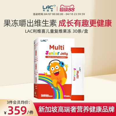 LAC利维喜复合维生素儿童软糖
