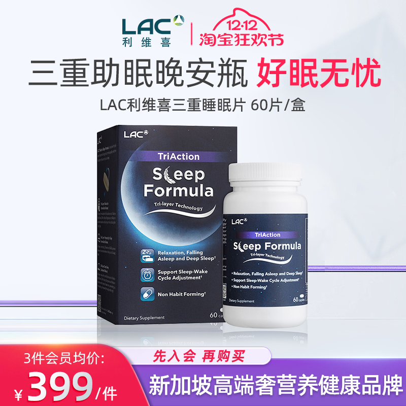 LAC利维喜褪黑素γ-氨基丁酸60片