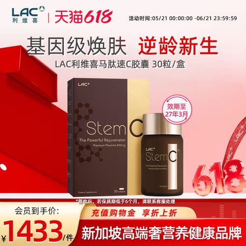 LAC/利维喜赛马胎盘素胶囊30粒