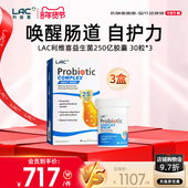 LAC利维喜益生菌250亿12种专利活菌肠胃过敏体质IBS肠易激30粒3盒