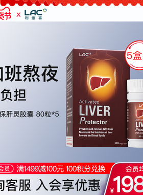 年货送礼香港直邮新加坡包装LAC利维喜护肝片熬夜解酒醒酒80粒5盒