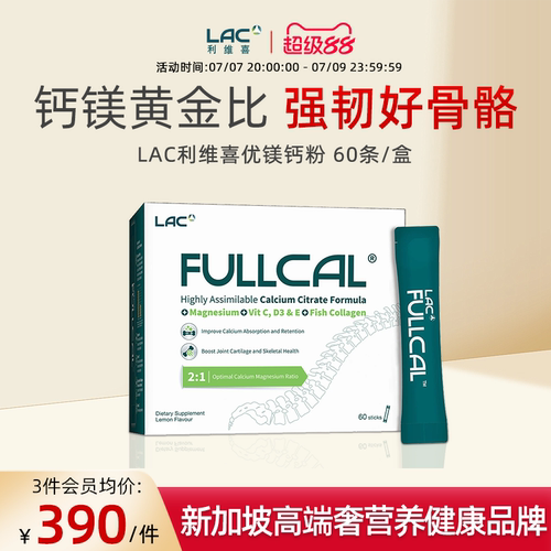 LAC/利维喜优美钙粉VD3钙镁60包