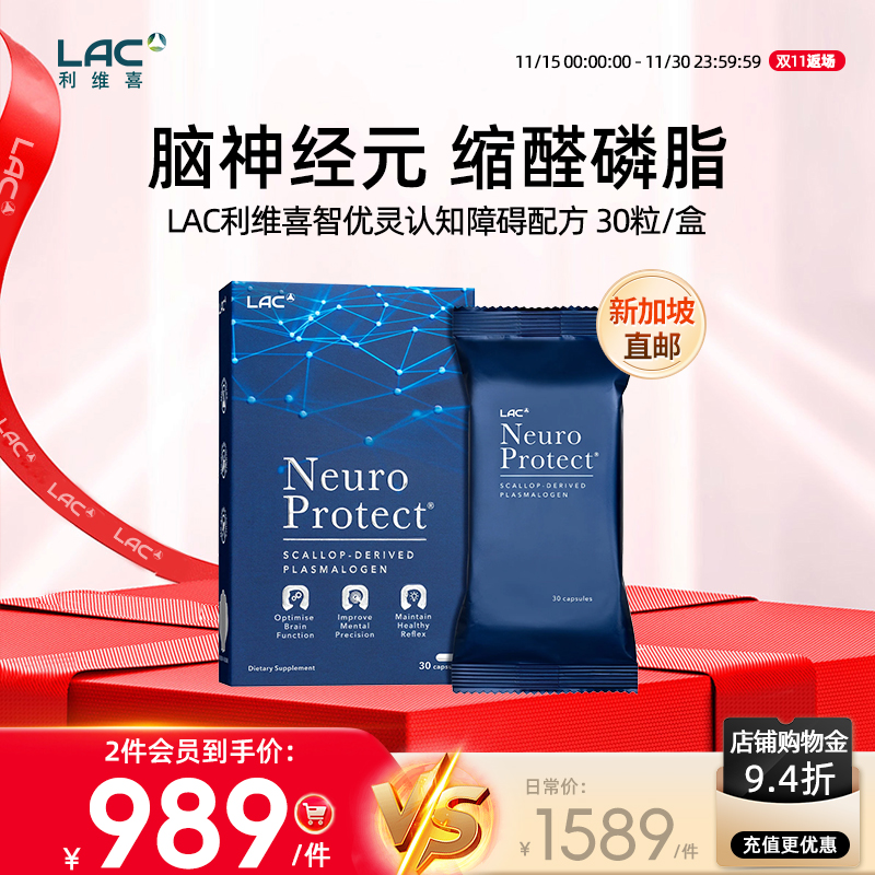 LAC利维喜缩醛磷脂认知30粒/盒