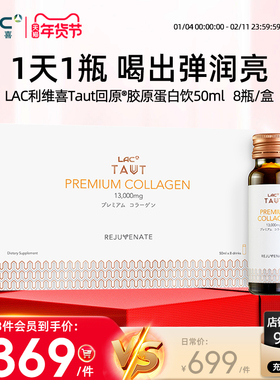 LAC利维胶原蛋白肽口服液态饮13000mg水解胶原玻尿酸维生素饮*8支
