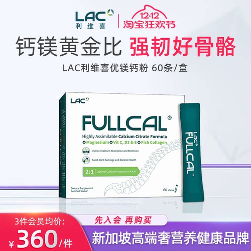 LAC/利维喜优美钙粉VD3钙镁60包