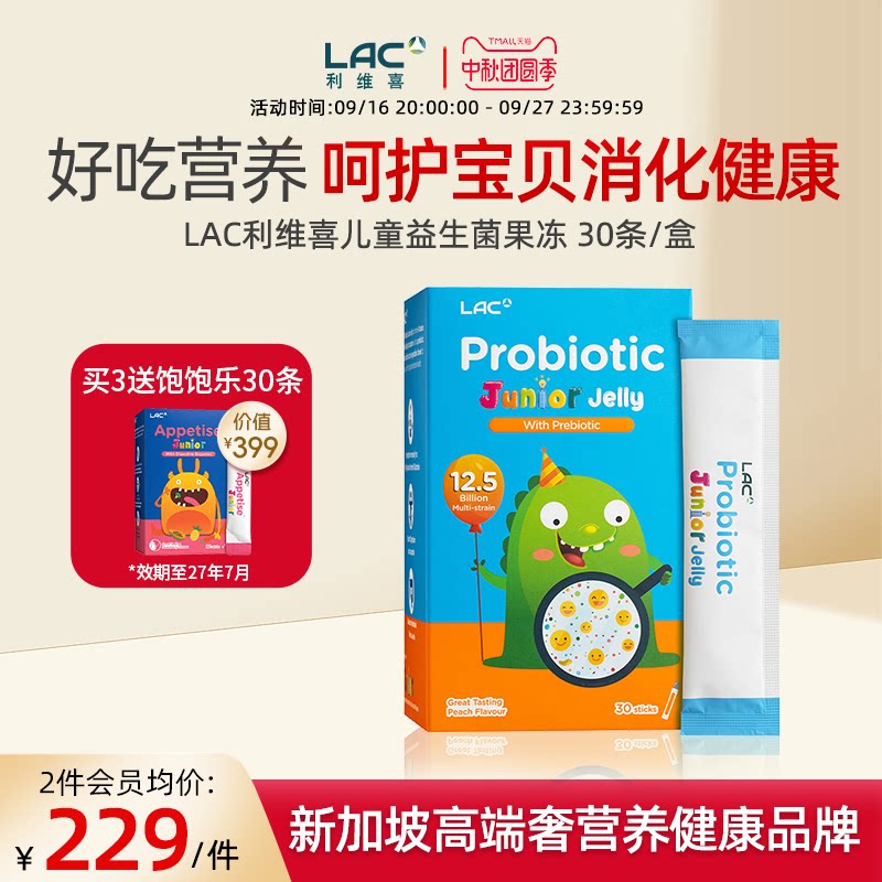 LAC利维喜益生菌儿童125亿30条