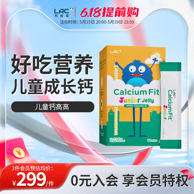 LAC利维喜新加坡直邮儿童钙高高补钙维生素D乳酸钙果冻棒30条*15g