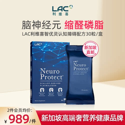 LAC利维喜缩醛磷脂认知30粒/盒