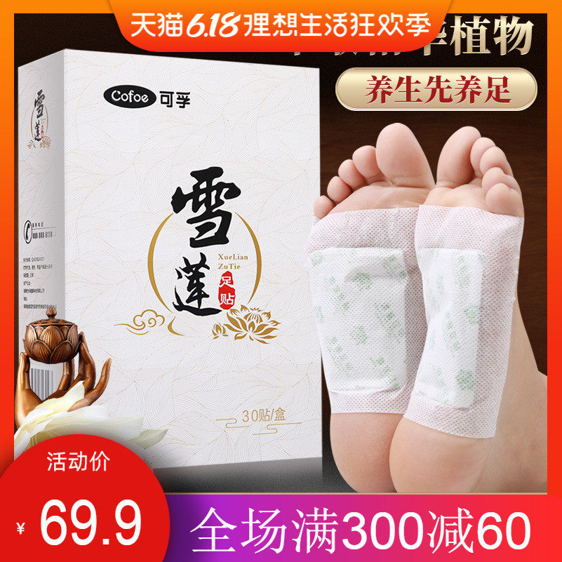 艾草艾灸贴艾叶贴热灸贴足贴排毒祛湿气睡眠除湿贴养生足疗雪莲