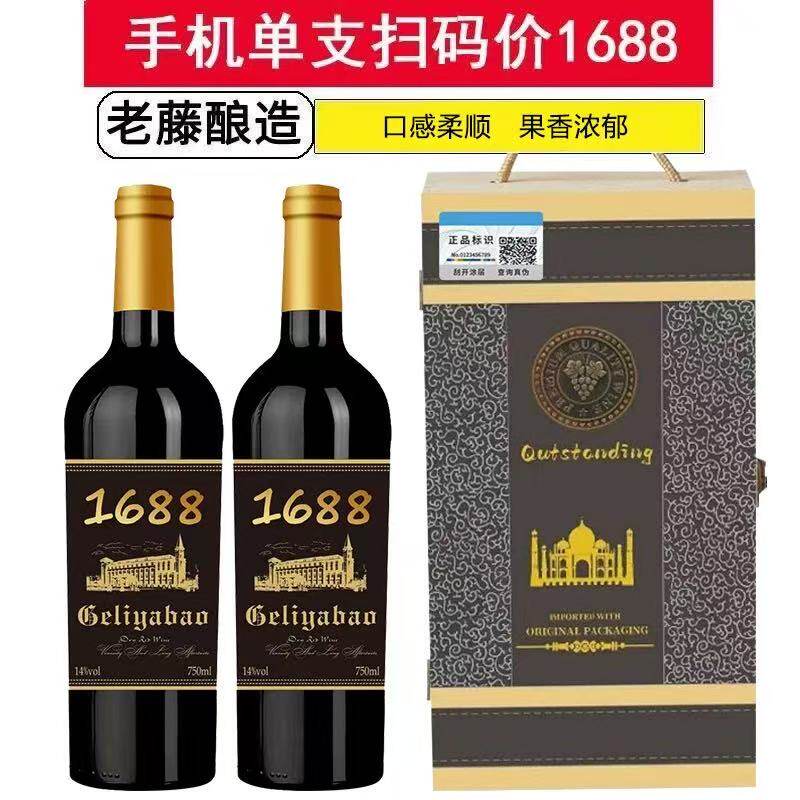 法国红酒礼盒装进口1688干红葡萄酒2瓶高档原木礼盒一盒一码送礼
