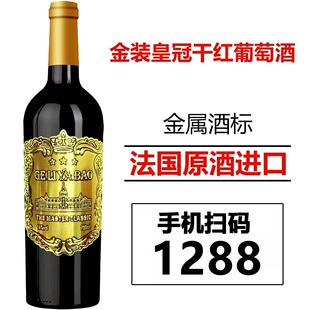 法国进口红酒金装 金属标干红葡萄酒一瓶750ml橡木桶陈酿高档红酒
