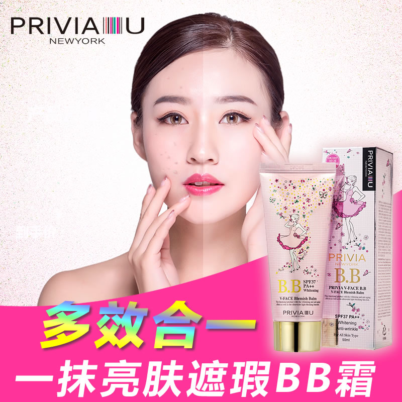 遮瑕BB霜韩国普瑞雅不脱妆防晒