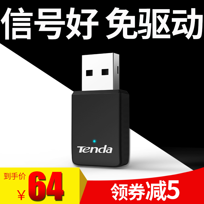 騰達U9無線網卡免驅動600M雙頻5G信號usb接口臺式機電腦主機筆記本家用網絡隨身迷你wifi接收器發射上網外接