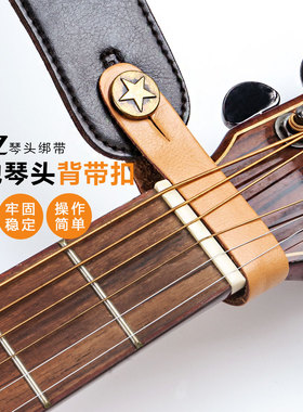 吉他背带琴头绑带免打孔防脱卡扣金属锁扣钉民谣古典尤克里里通用
