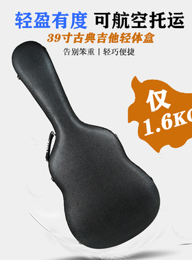 ruiz鲁伊斯39寸古典吉他轻体盒加厚可背琴箱硬壳抗压防摔托运箱包