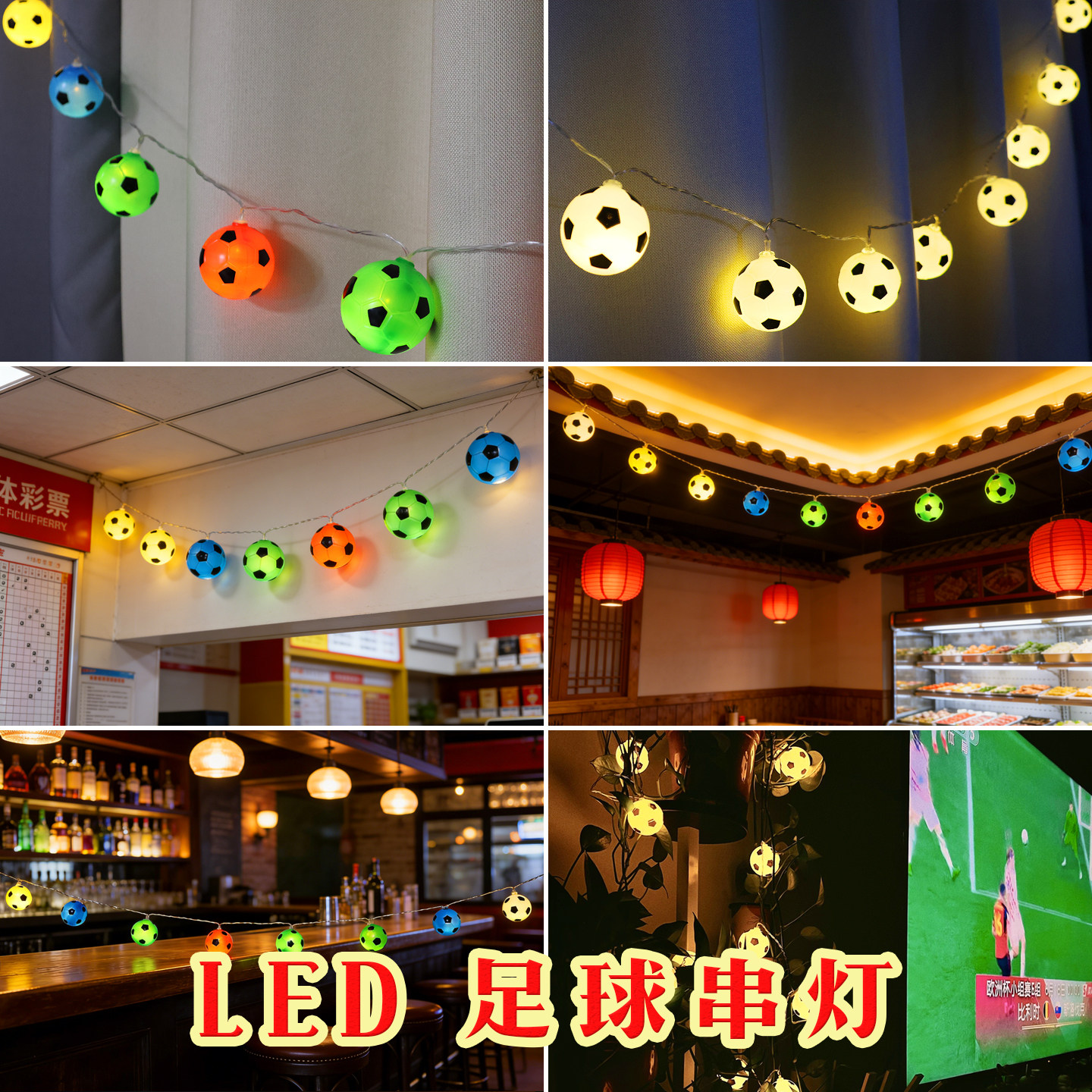 2026世界杯足球灯串主题装饰led酒吧KTV体彩彩票店彩灯氛围布置