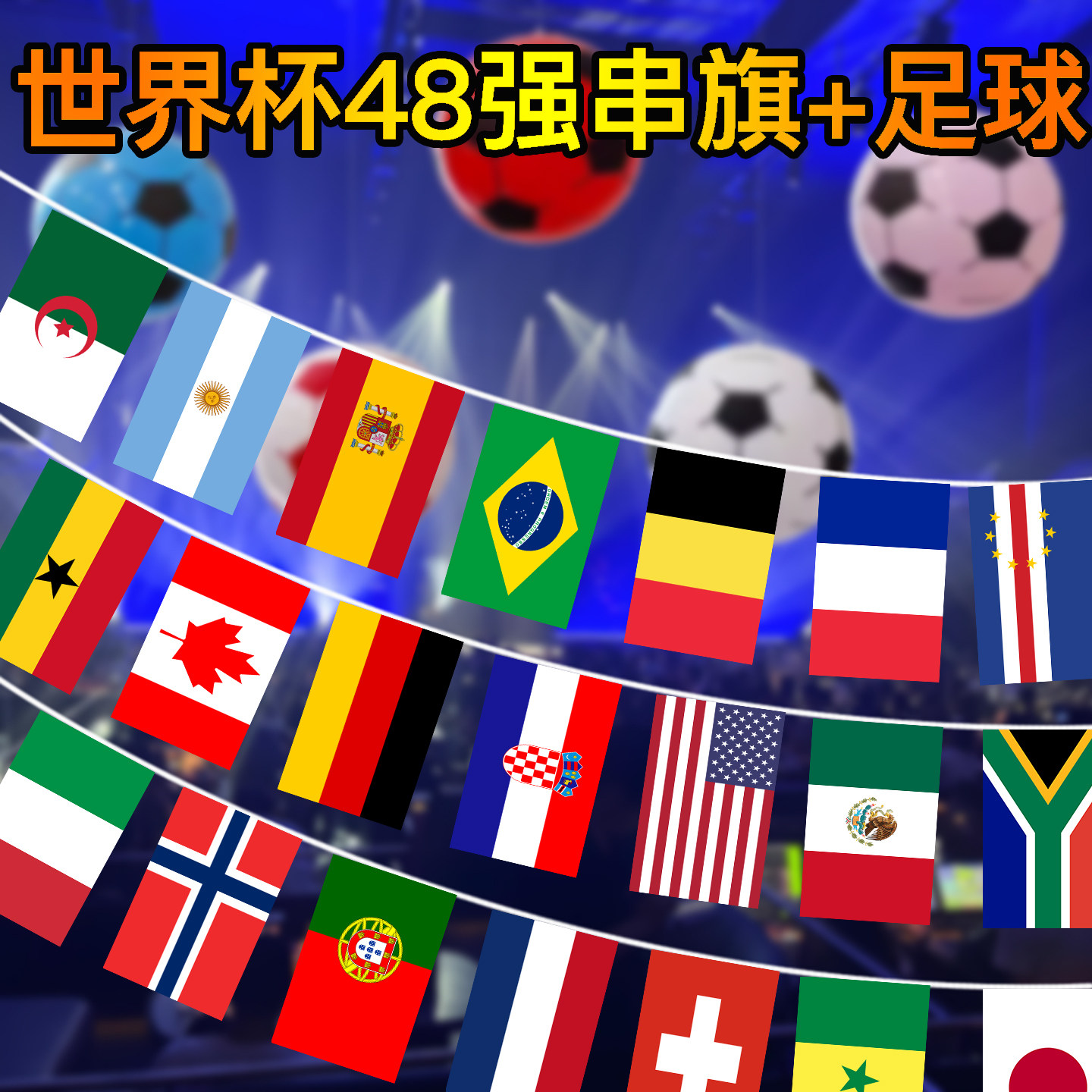 2026年美加墨世界主题装饰杯48强串旗体彩彩票店酒吧门店布置吊旗