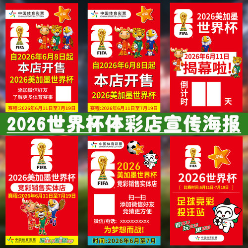 2026世界杯主题赛事物料写真海报
