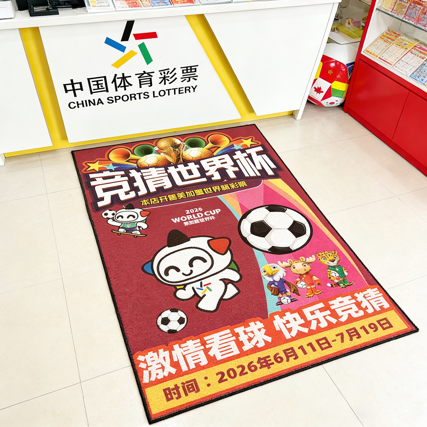 2026美加世界杯地毯中国体育彩票店装饰布置地垫足球入户地垫垫子