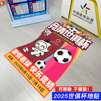 2025世俱杯裝飾物料地貼體彩店競(jìng)彩彩票店周邊門貼車貼宣傳用品