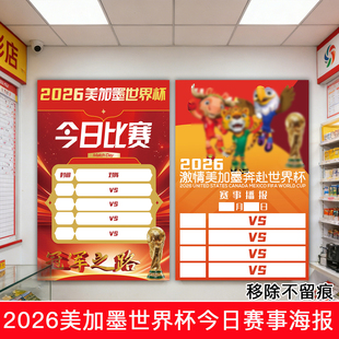 2026年美世界宣传物料杯写真海报墙贴体彩店橱窗加氛围布置墨门贴
