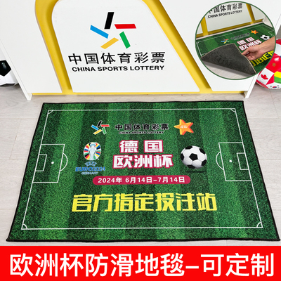 2024年欧洲杯足球场地垫体彩店布置彩票店地毯可定制男足物料毛毯