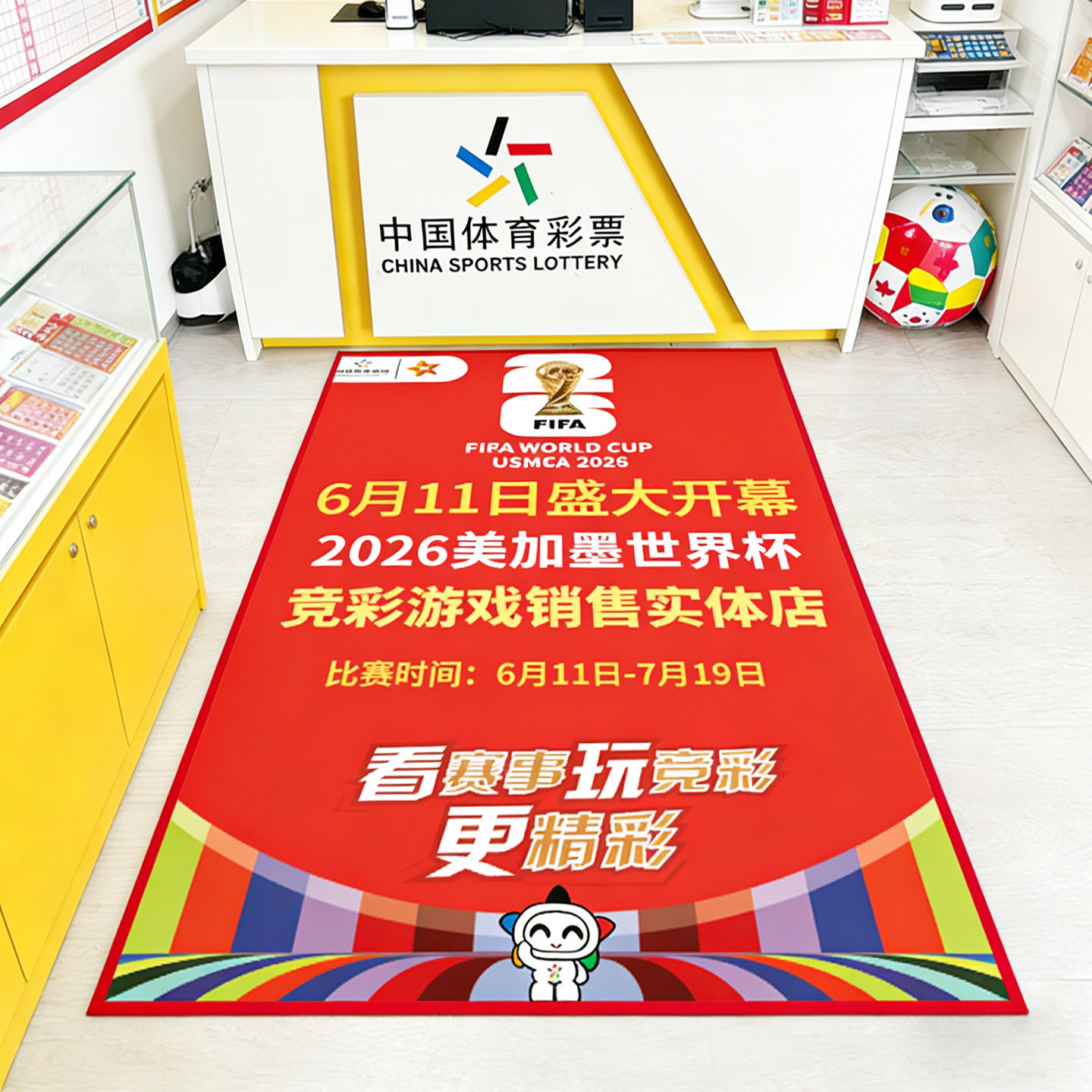 2026世界杯足球运动地垫体彩店装饰地毯体育彩票布置脚垫可水洗