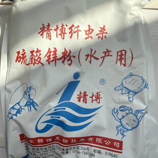 精博纤虫杀硫酸锌粉净水芽孢乳葡萄糖酸钙钙镁精氨基酸肥灞优藻精