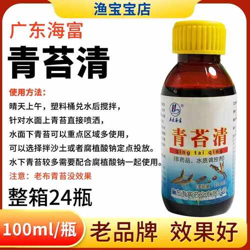 鱼虾蟹塘水草除藻剂广东海富