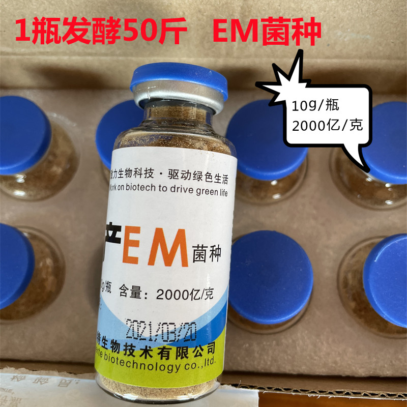 水产EM菌种益生菌种原种改底调水肥水水产养殖赛尔特