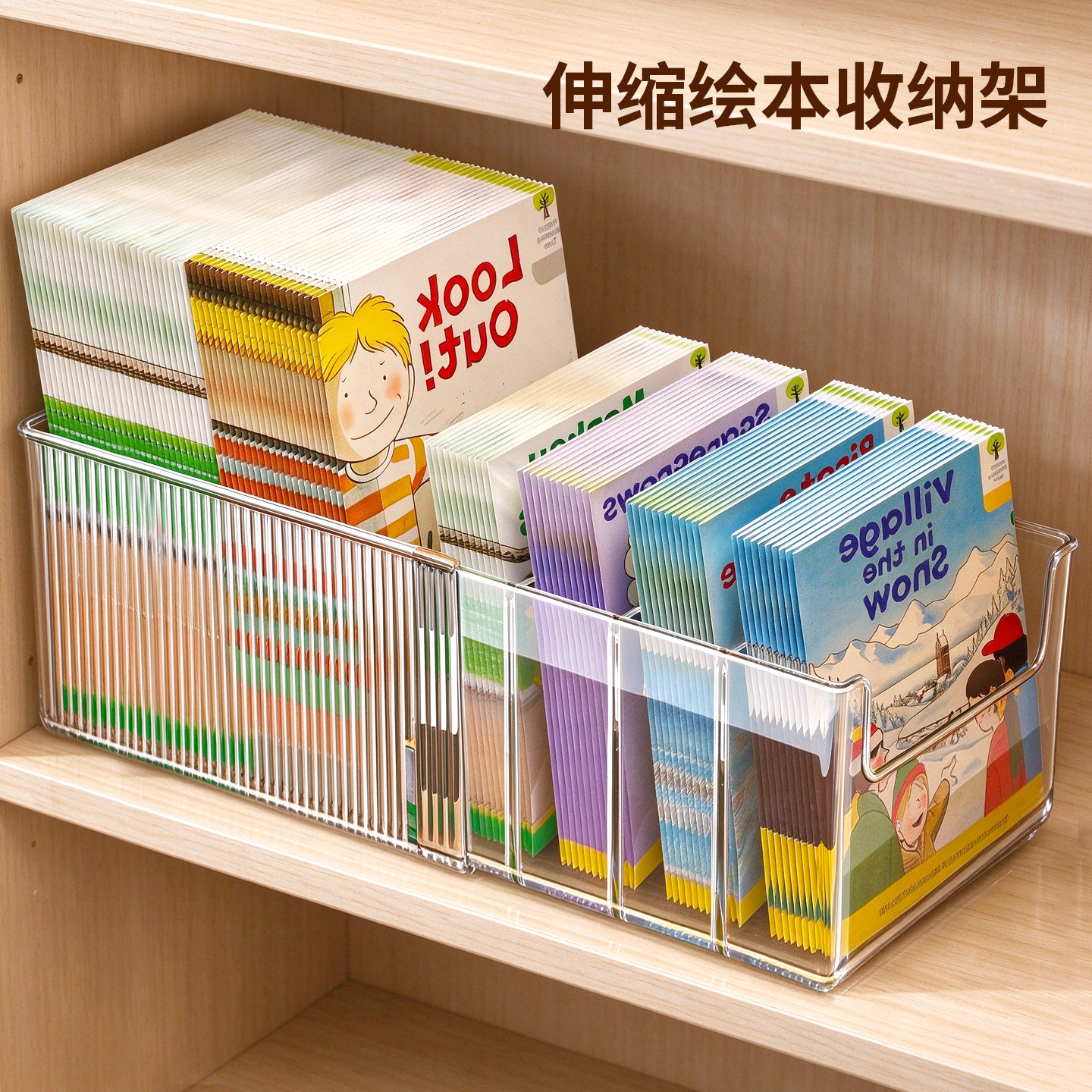 raz绘本收纳盒儿童牛津树分级阅读桌面可伸缩整理神器图书置物架