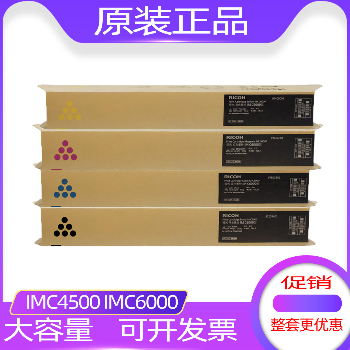 原装 理光 IMC4500 IMC6000 墨粉 粉盒 IM C4500 C6000 碳粉 粉仓 办公设备/耗材/相关服务 墨粉/碳粉 原图主图