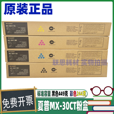 原装夏普MX-30CT粉盒